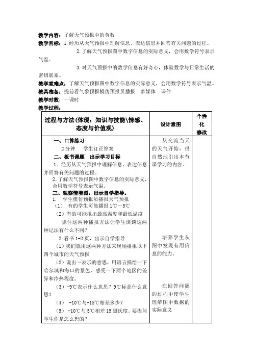 六年级下册数学教案1.1 生活中的负数：天气预报中的负数冀教版 (1)(1)