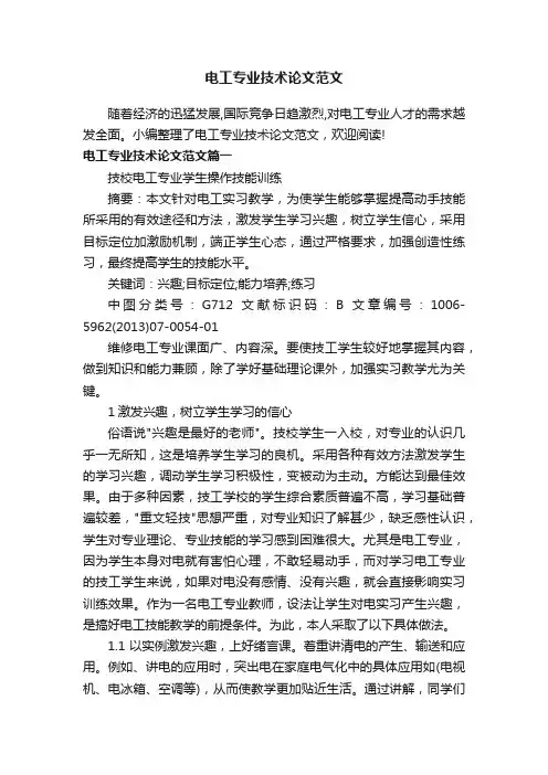 电工专业技术论文范文