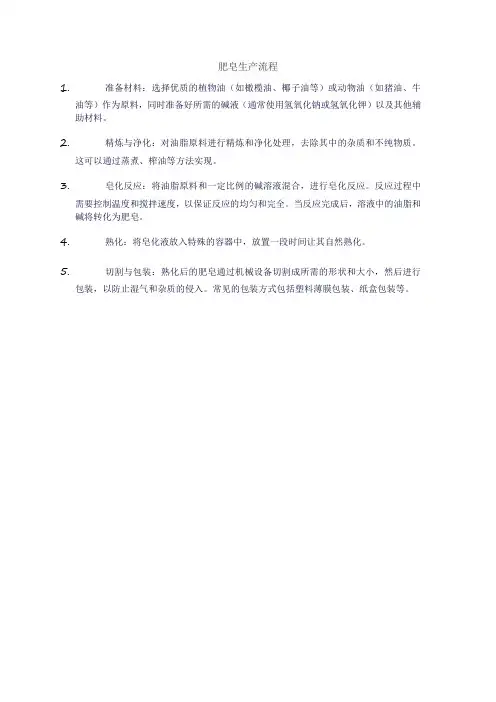 肥皂生产流程