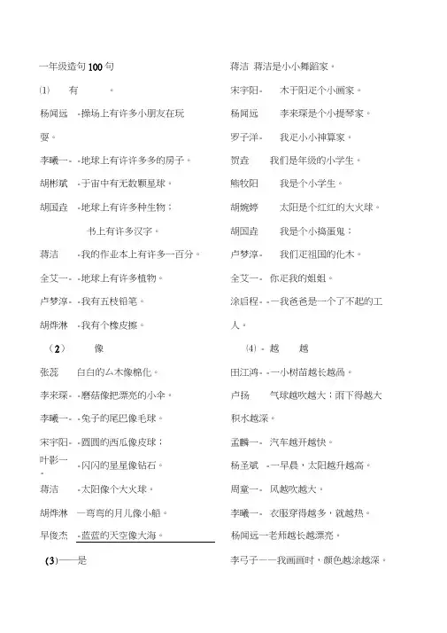 一年级造句100句