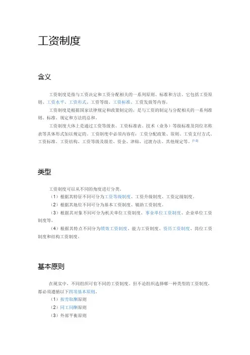 工资制度