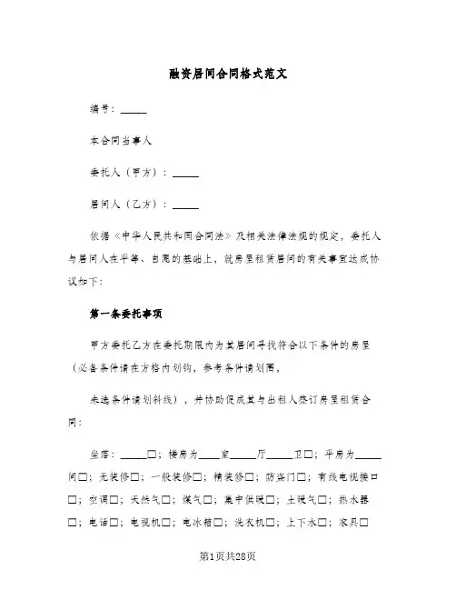 融资居间合同格式范文(6篇)