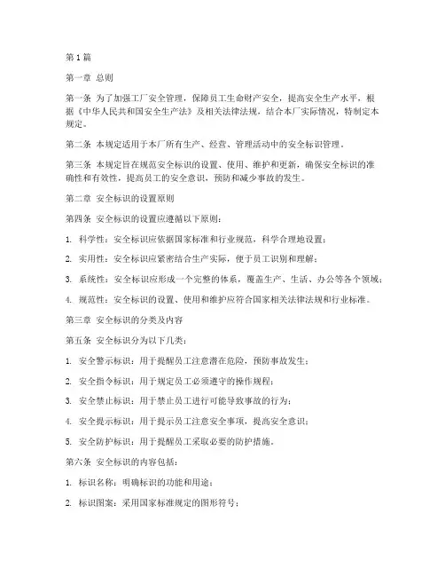 工厂安全标识管理规定(3篇)