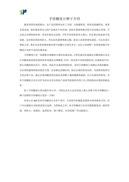 手持糖度计牌子介绍