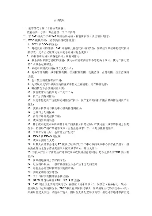 FICO 面试题