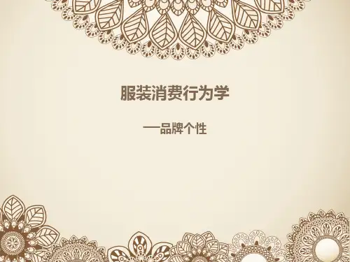 品牌个性