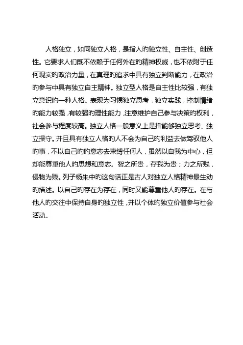 人格独立指的是什么