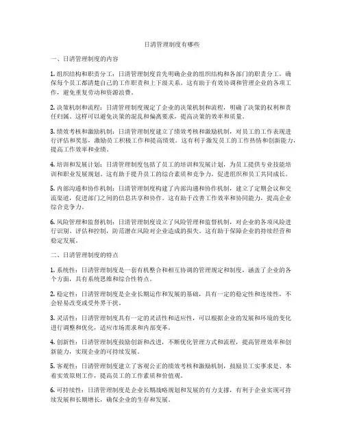 日清管理制度有哪些