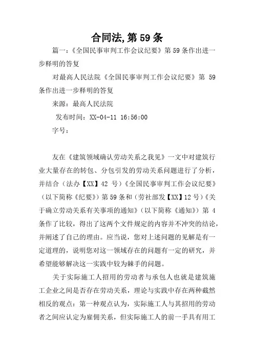 合同法,第59条