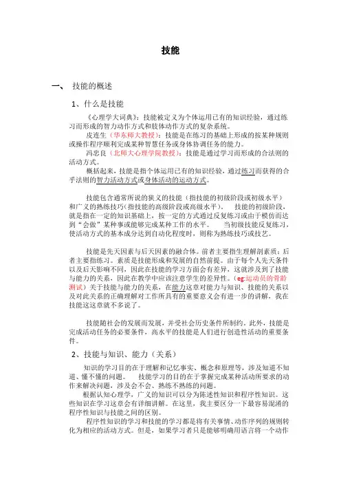 技能 心理学