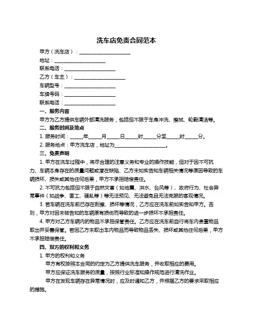 洗车店免责合同范本