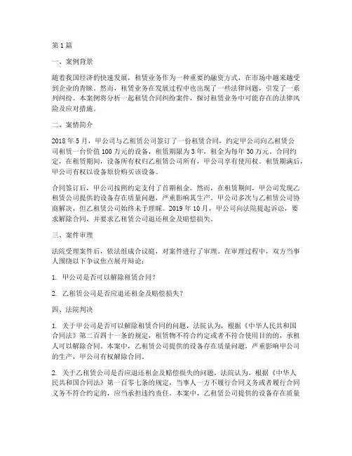 租赁业务法律案例(3篇)