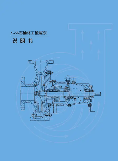 SZA石油化工泵