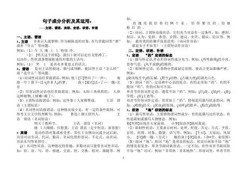 (完整版)中考语文句子成分分析及其运用教案