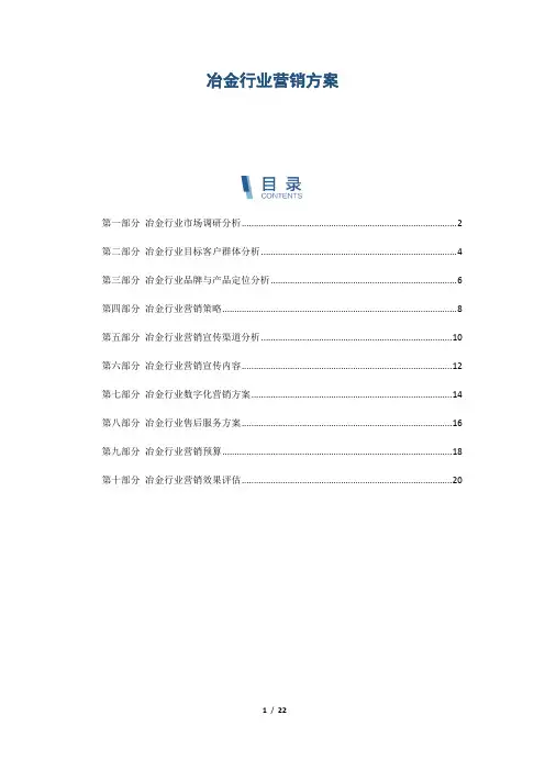 冶金行业营销方案
