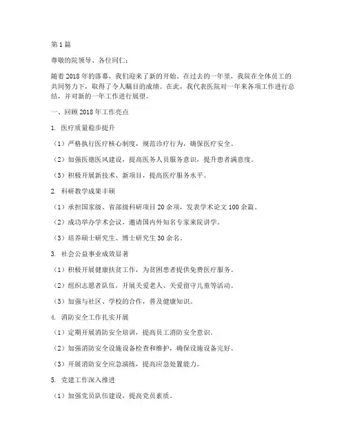 医院2018年终总结(3篇)