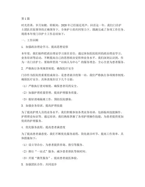20年门诊护士年终总结(3篇)