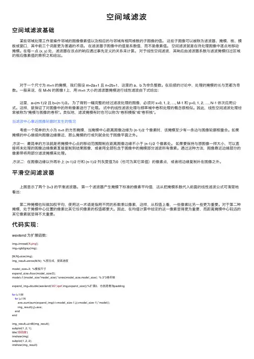 空间域滤波——精选推荐