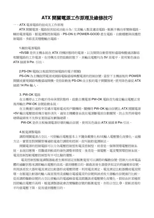 开关电源工作原理及维修技巧