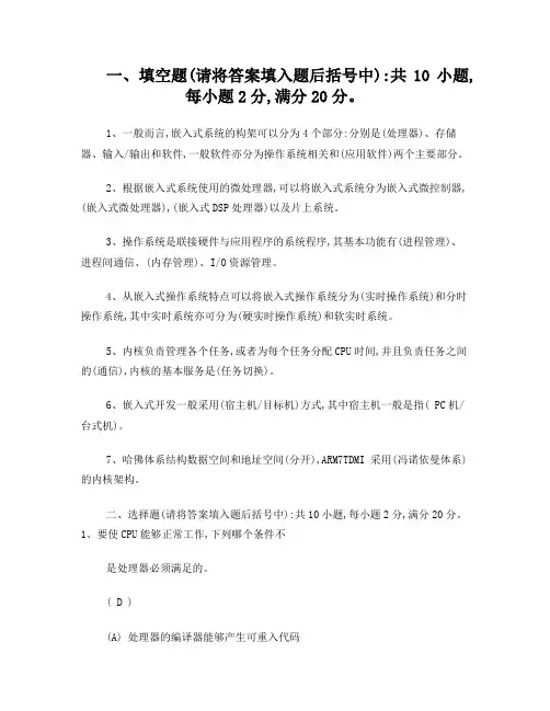 嵌入式考试试题及答案