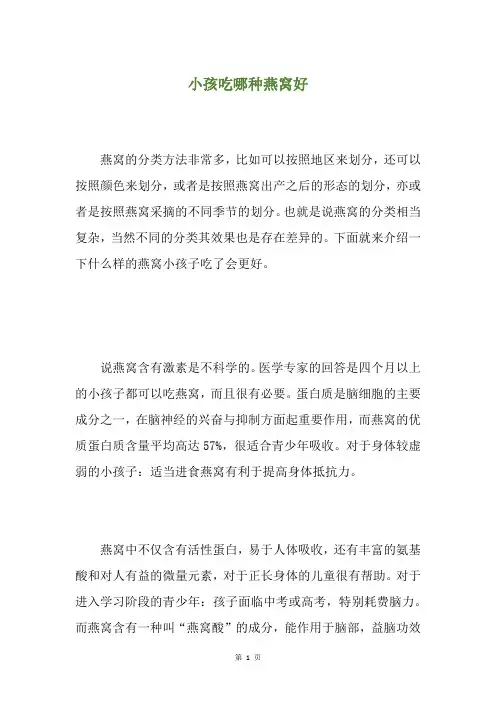 小孩吃哪种燕窝好