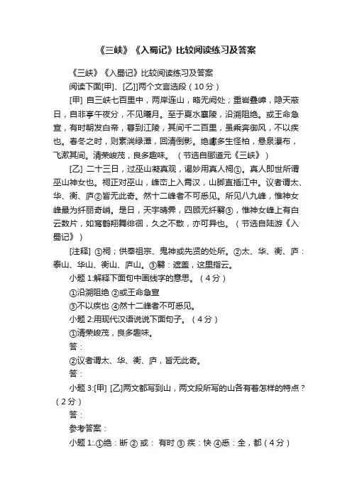 《三峡》《入蜀记》比较阅读练习及答案