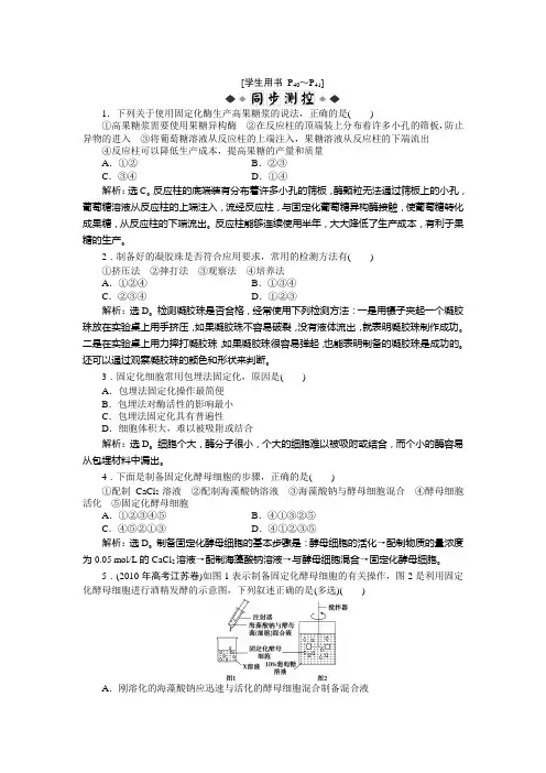 最新高中生物：选修1人教版同步综合检测 专题4课题3同步练习及答案解析