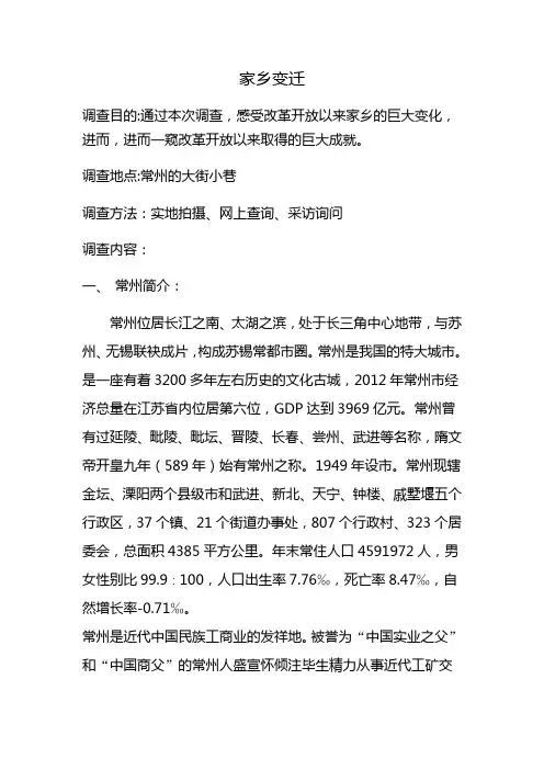 常州的变迁