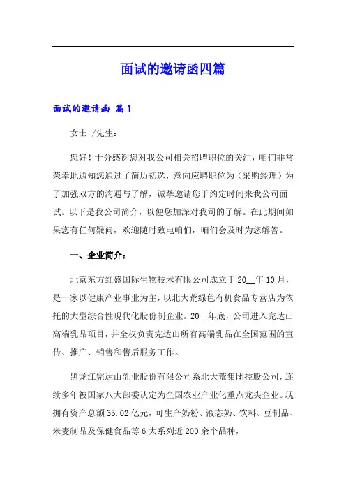 面试的邀请函四篇【汇编】