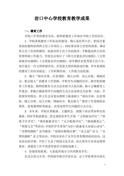 岩口中心学校教育教学成果(2008-2012)