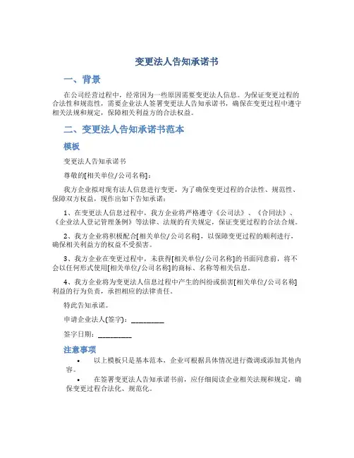 变更法人告知承诺书