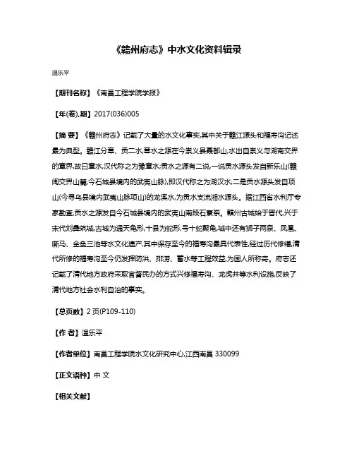 《赣州府志》中水文化资料辑录