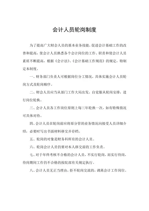 会计人员轮岗制度