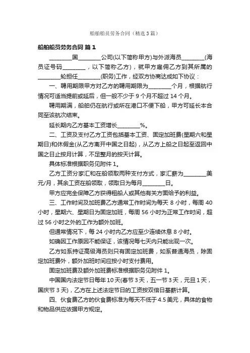 船舶船员劳务合同（精选3篇）