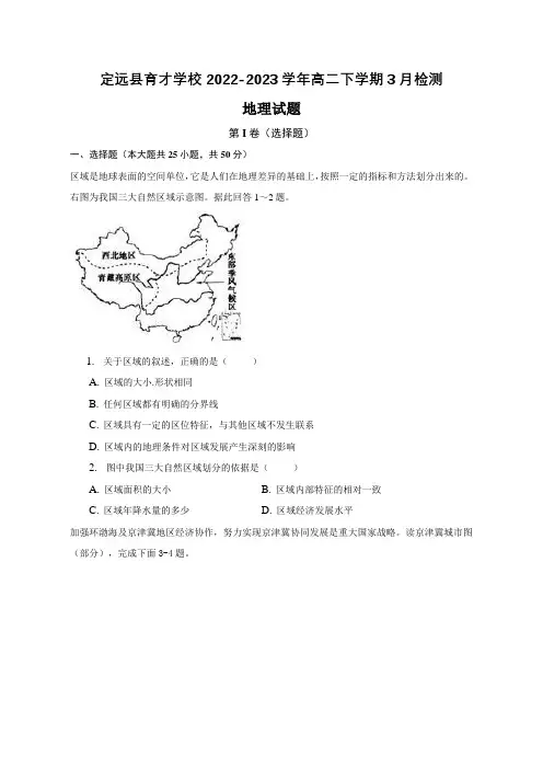 2022-2023学年安徽省滁州市定远县育才学校高二下学期3月检测地理试卷