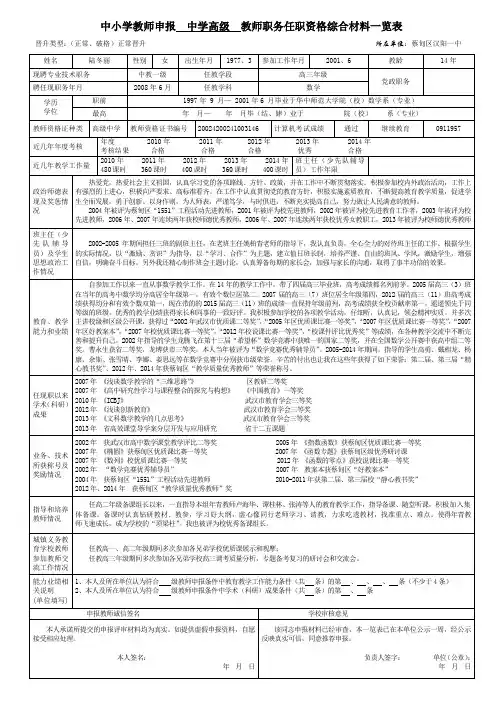综合材料一览表陆