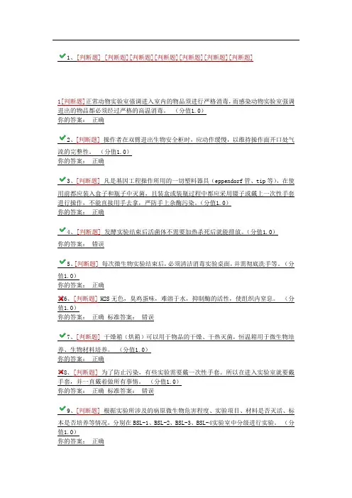实验室安全知识竞赛题
