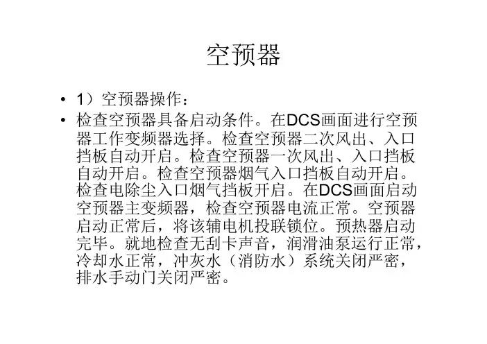 空预器