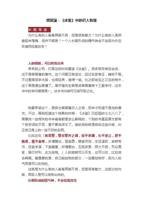曾国藩：《冰鉴》中的识人智慧