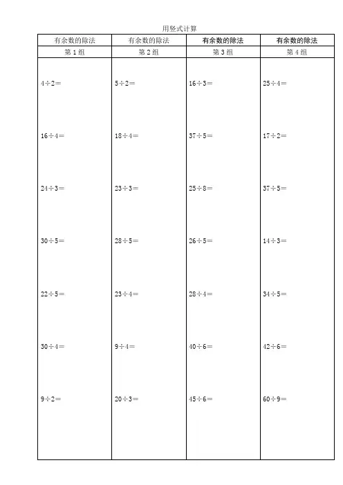 小学二年级数学竖式计算题200道(精确排版)