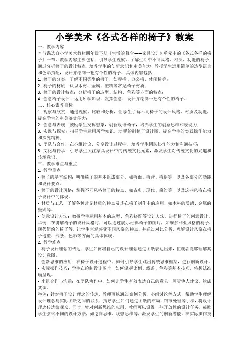 小学美术《各式各样的椅子》教案