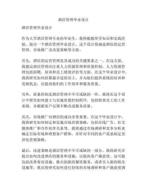 酒店管理毕业设计