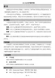 PEC5000用户使用手册