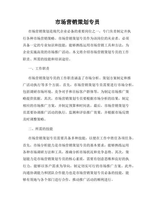 市场营销策划专员