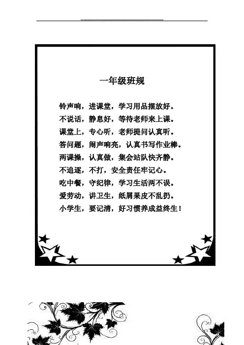 最新小学一年级班风、班规、班训,配图