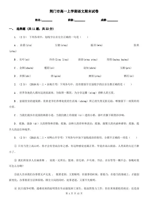 荆门市高一上学期语文期末试卷