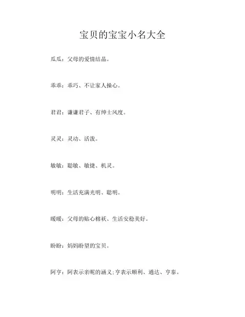 宝贝的宝宝小名大全