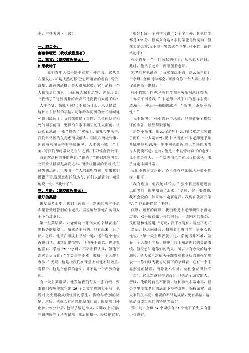 小主持人十级