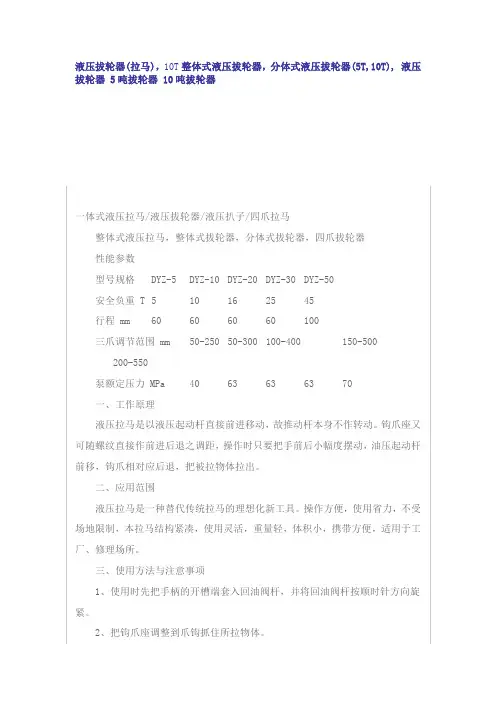 液压拔轮器(拉马)