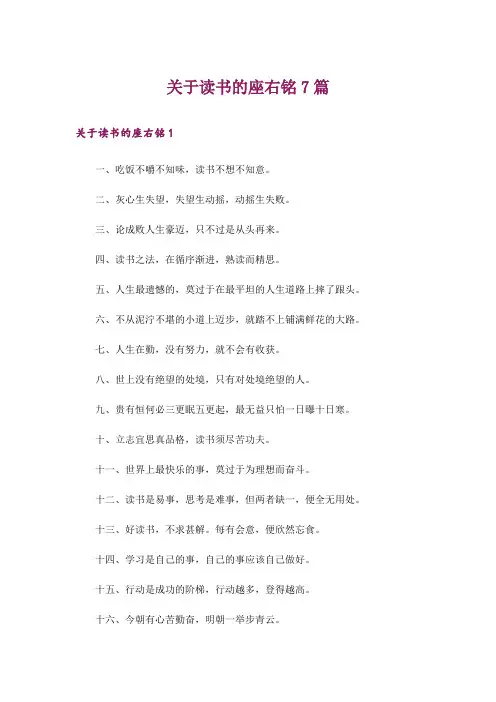 关于读书的座右铭7篇